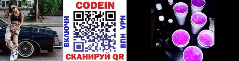 Codein Purple Drank  закладка  Новое Девяткино 